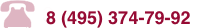 Телефон: 8 (495) 374-79-92